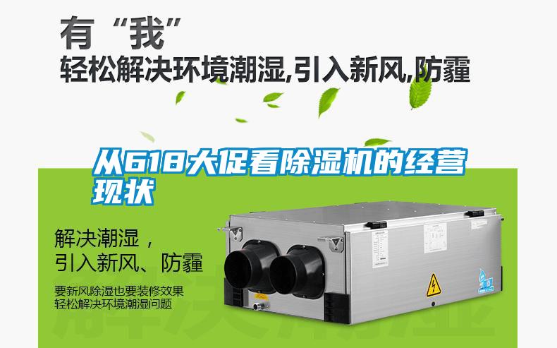 從618大促看91看片在线下载機的經營現狀