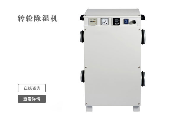 控製濕度，必不可少
