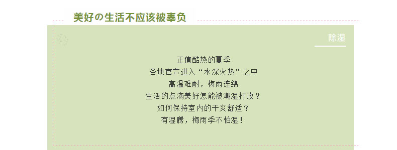 如何避免生活的樂趣被潮濕影響？