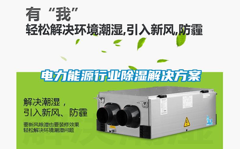 電力能源行業91看片在线下载解決免费看片下载