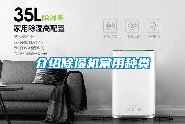 介紹91看片在线下载機常用種類