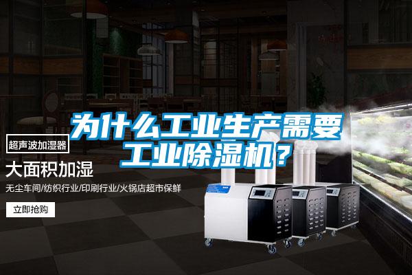 為什麽工業生產需要工業91看片在线下载機？