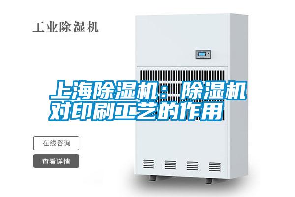 上海91看片在线下载機：91看片在线下载機對印刷工藝的作用