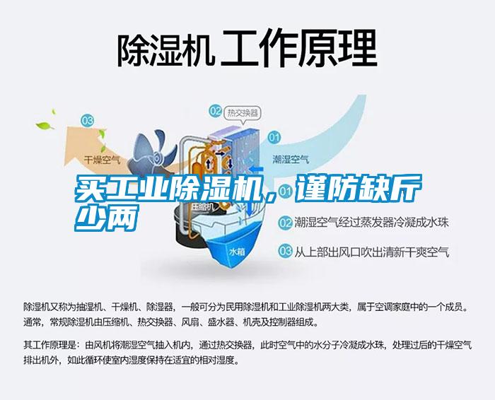 買工業91看片在线下载機，謹防缺斤少兩