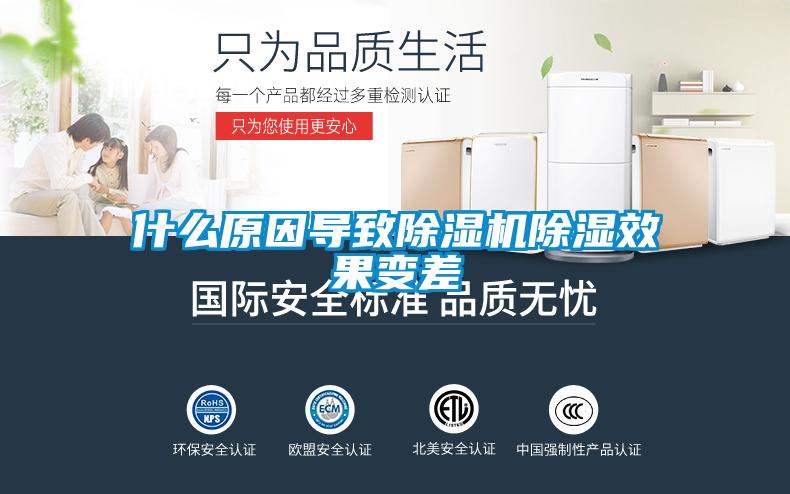 什麽原因導致91看片在线下载機91看片在线下载效果變差