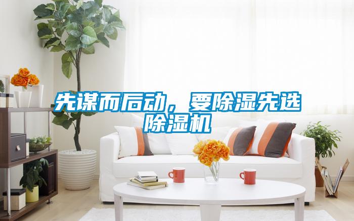 先謀而後動，要91看片在线下载先選91看片在线下载機