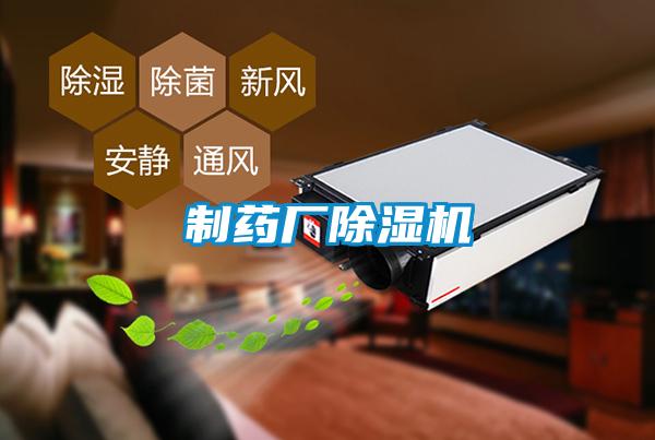 製藥廠91看片在线下载機