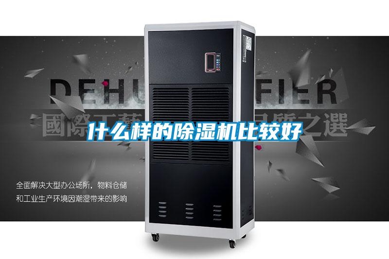什麽樣的91看片在线下载機比較好