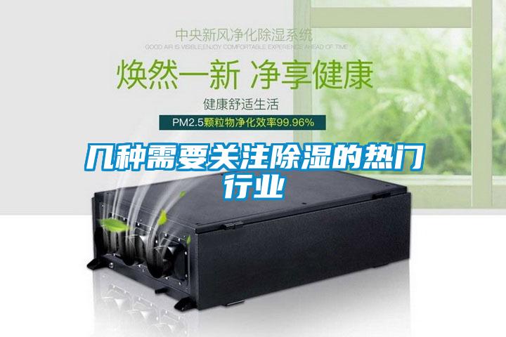 幾種需要關注91看片在线下载的熱門行業