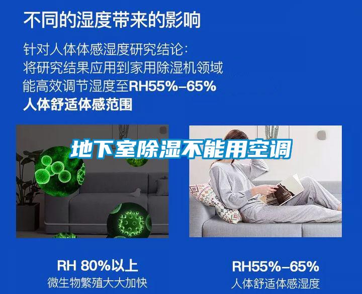 地下室91看片在线下载不能用空調