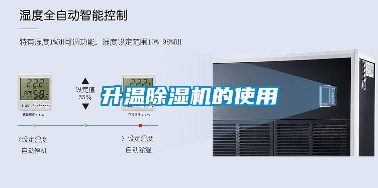 升溫91看片在线下载機的使用