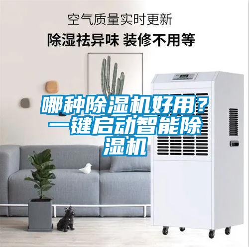 哪種91看片在线下载機好用？一鍵啟動智能91看片在线下载機
