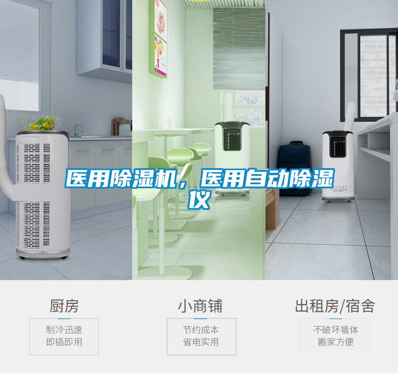 醫用91看片在线下载機，醫用自動91看片在线下载儀