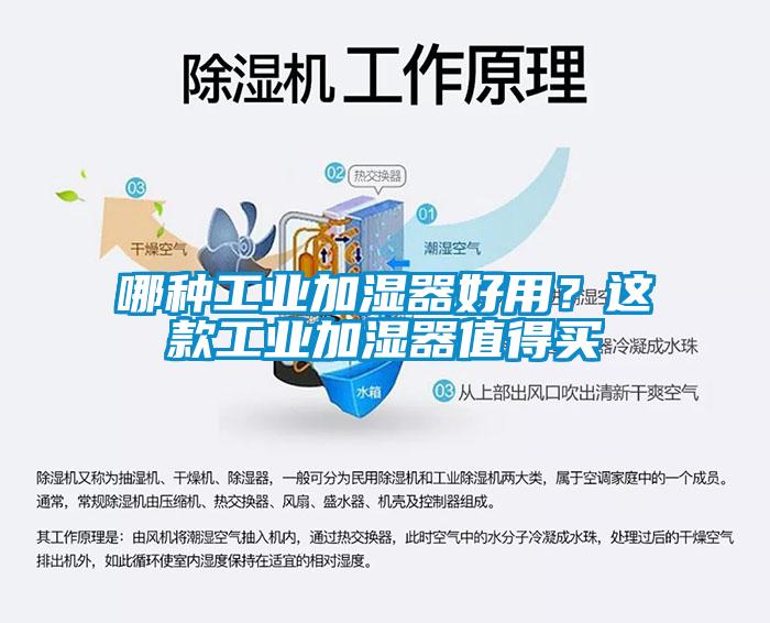 哪種工業加濕器好用？這款工業加濕器值得買
