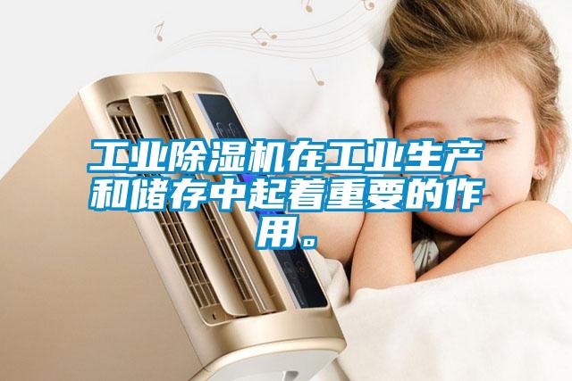工業91看片在线下载機在工業生產和儲存中起著重要的作用。