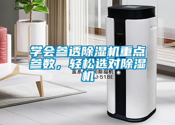 學會參透91看片在线下载機重點參數，輕鬆選對91看片在线下载機