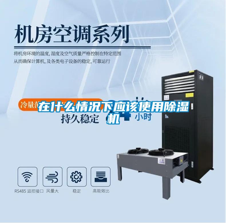 在什麽情況下應該使用91看片在线下载機