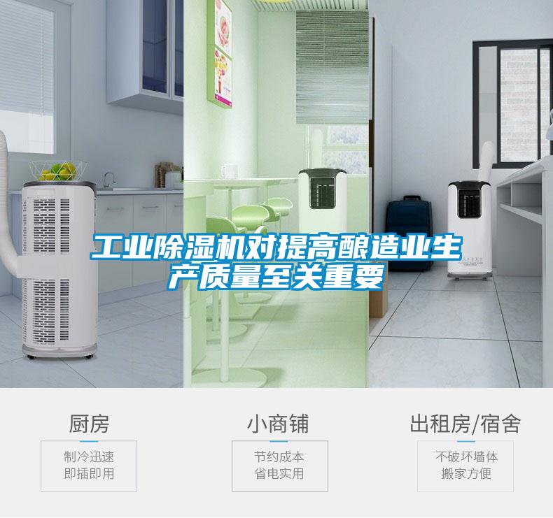 工業91看片在线下载機對提高釀造業生產質量至關重要