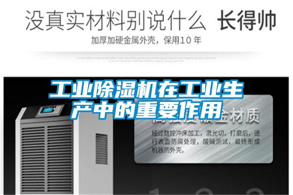 工業91看片在线下载機在工業生產中的重要作用