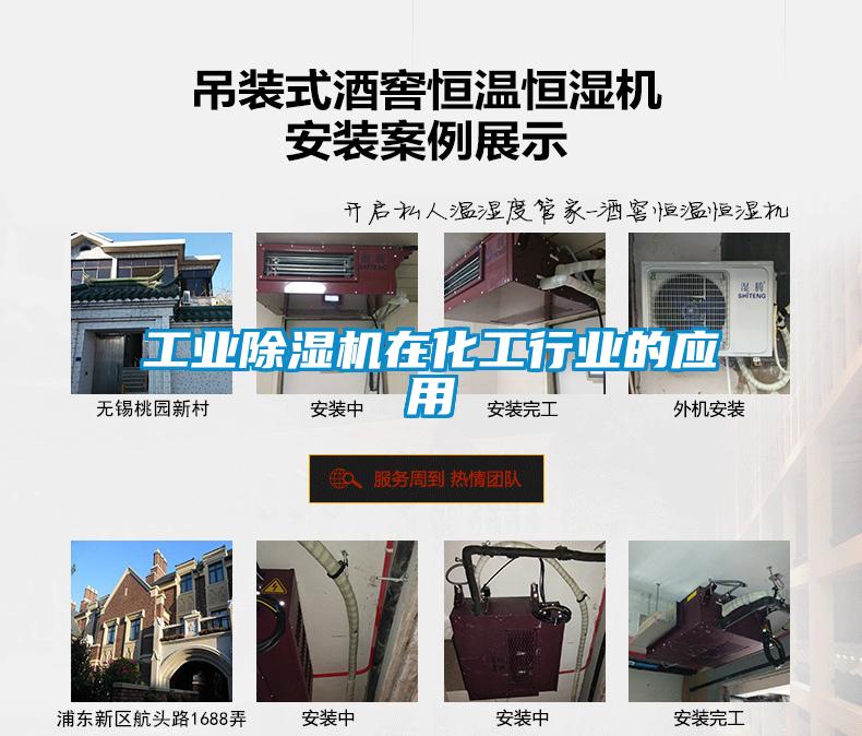工業91看片在线下载機在化工行業的應用