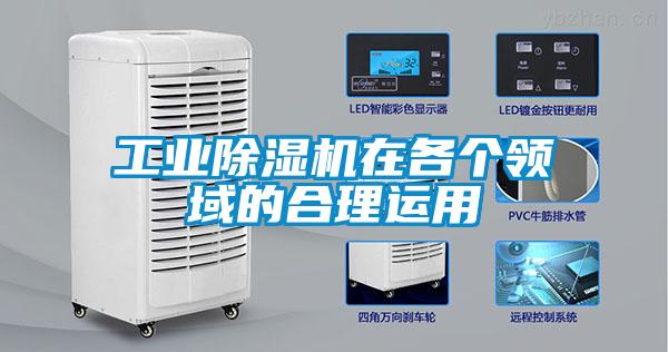 工業91看片在线下载機在各個領域的合理運用