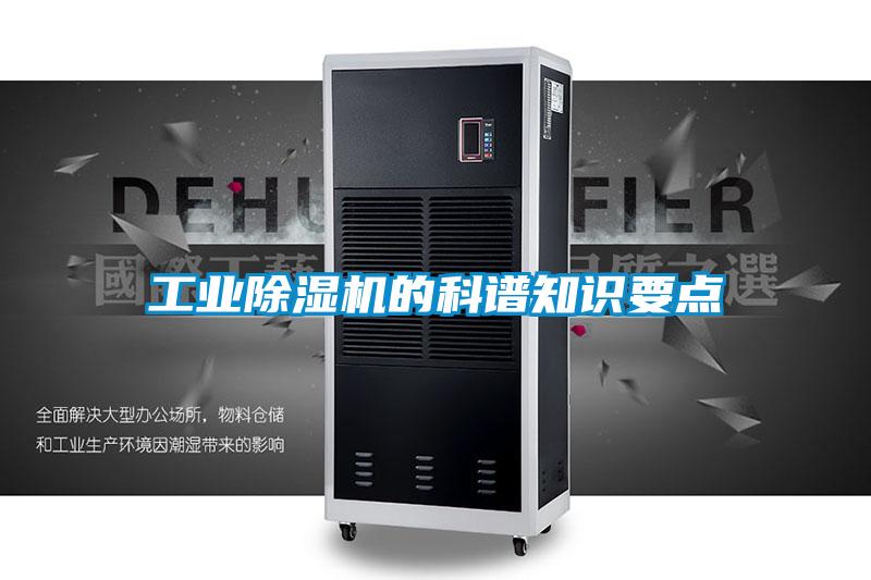 工業91看片在线下载機的科譜知識要點