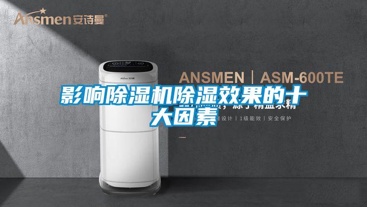 影響91看片在线下载機91看片在线下载效果的十大因素