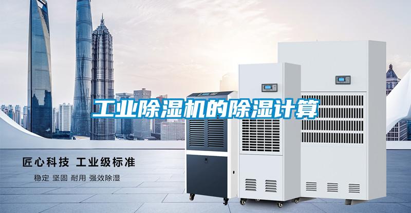 工業91看片在线下载機的91看片在线下载計算