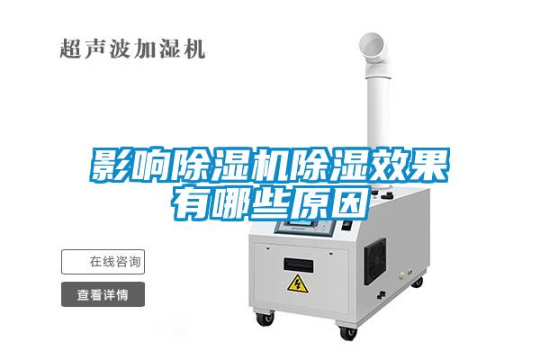 影響91看片在线下载機91看片在线下载效果有哪些原因