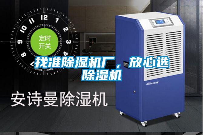 找準91看片在线下载機廠，放心選91看片在线下载機