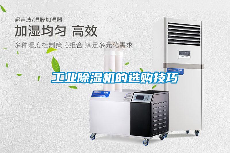工業91看片在线下载機的選購技巧
