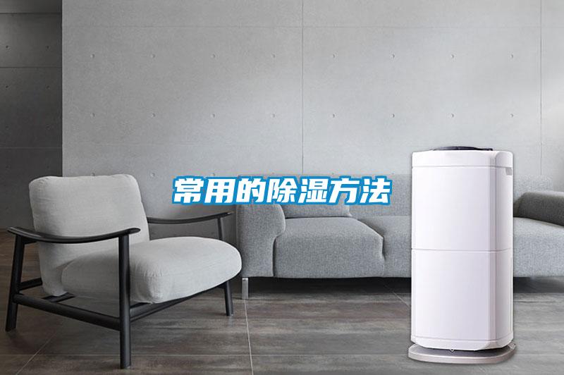 常用的91看片在线下载方法