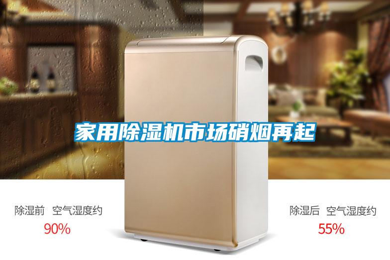 家用91看片在线下载機市場硝煙再起
