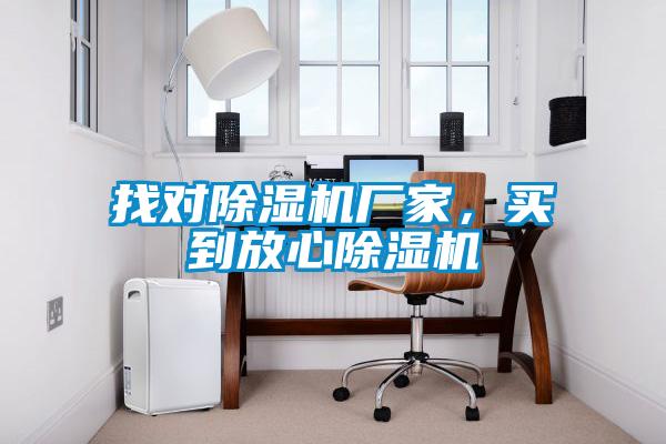 找對91看片在线下载機廠家，買到放心91看片在线下载機