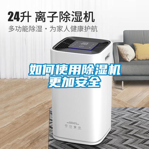 如何使用91看片在线下载機更加安全