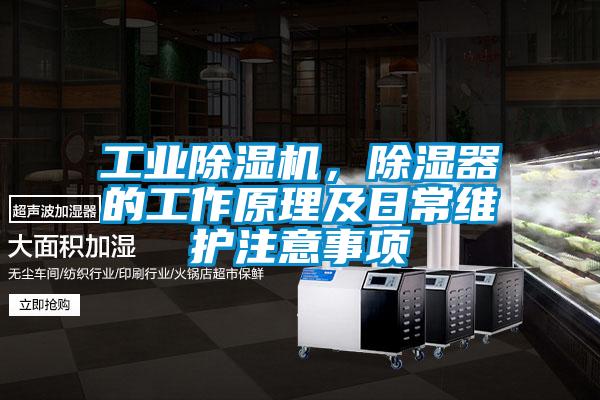 工業91看片在线下载機，91看片在线下载器的工作原理及日常維護注意事項