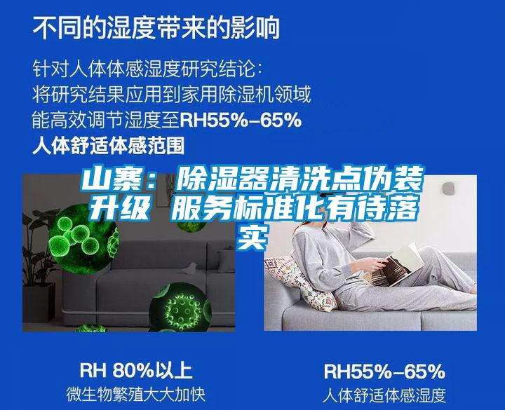 山寨：91看片在线下载器清洗點偽裝升級 服務標準化有待落實