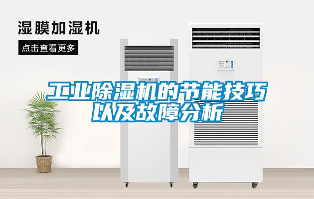 工業91看片在线下载機的節能技巧以及故障分析