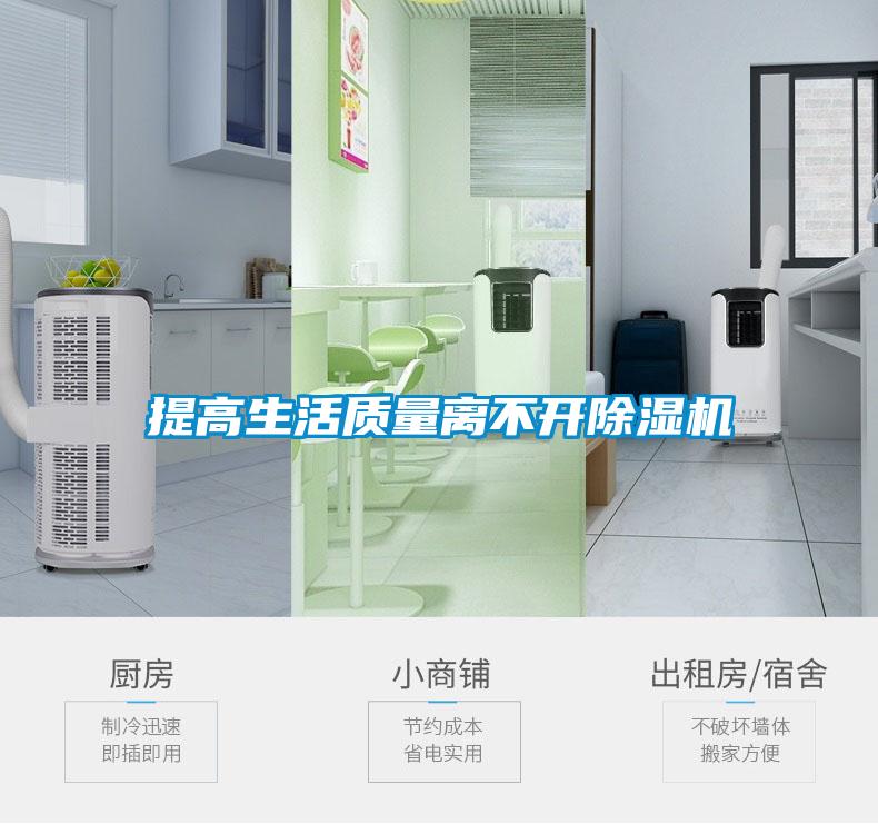 提高生活質量離不開91看片在线下载機