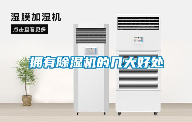 擁有91看片在线下载機的幾大好處