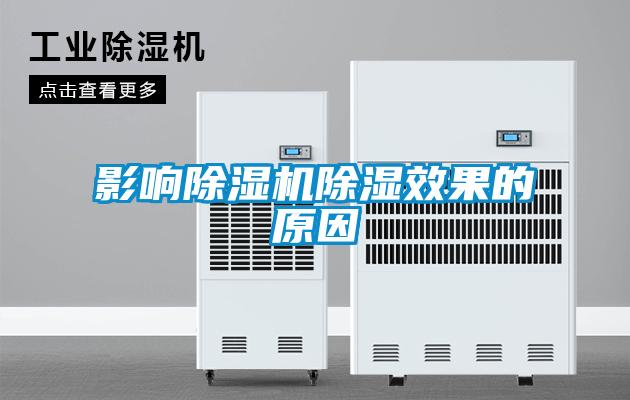 影響91看片在线下载機91看片在线下载效果的原因