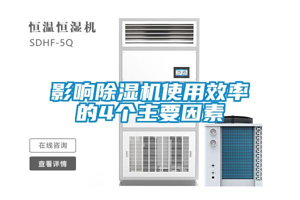 影響91看片在线下载機使用效率的4個主要因素