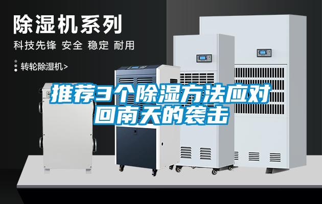 推薦3個91看片在线下载方法應對回南天的襲擊