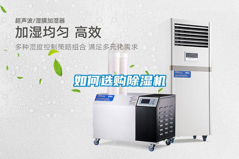 如何選購91看片在线下载機