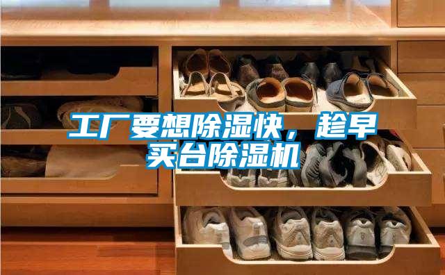 工廠要想91看片在线下载快，趁早買台91看片在线下载機