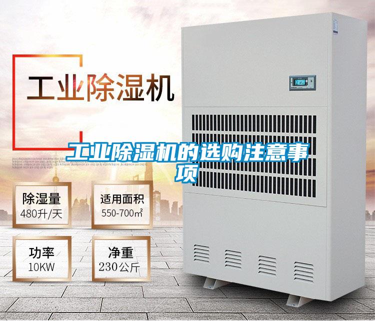 工業91看片在线下载機的選購注意事項