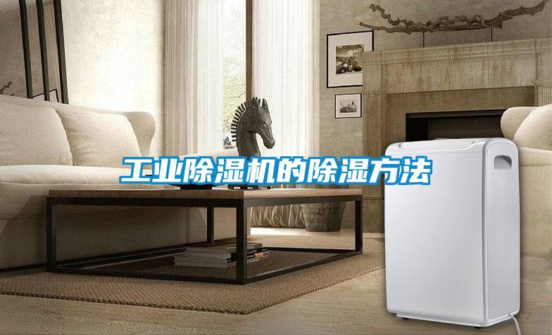 工業91看片在线下载機的91看片在线下载方法