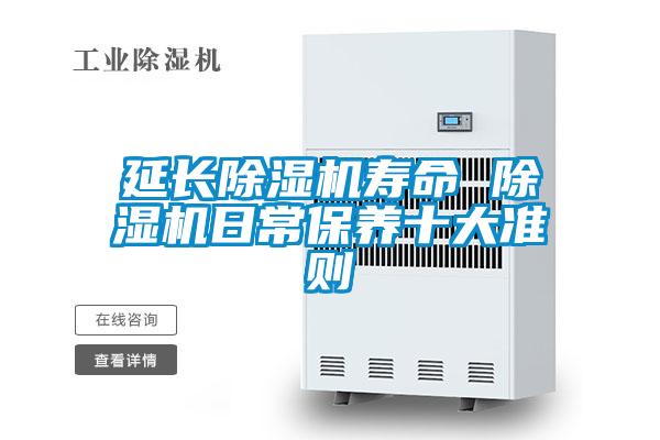 延長91看片在线下载機壽命 91看片在线下载機日常保養十大準則