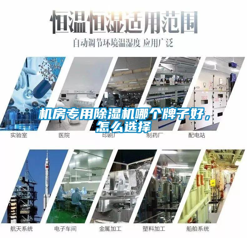 機房專用91看片在线下载機哪個牌子好，怎麽選擇
