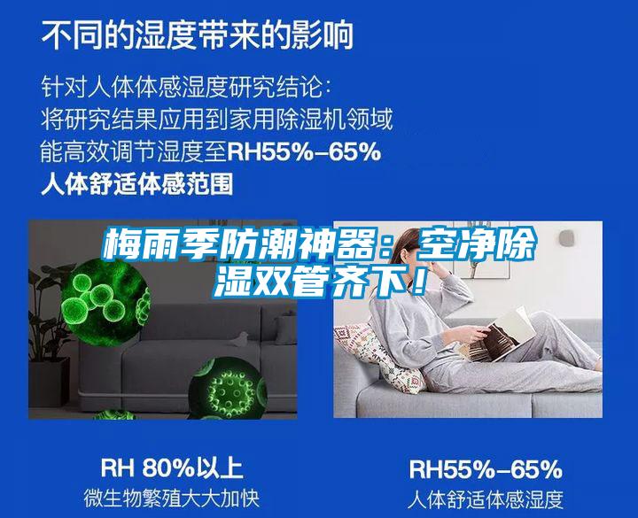 梅雨季防潮神器：空淨91看片在线下载雙管齊下！